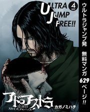 ウルトラジャンプ フリー 17年4号 ウルトラジャンプ ヤングジャンプコミックスdigital ウルトラジャンプ編集部 編 無料試し読みなら漫画 マンガ 電子書籍のコミックシーモア