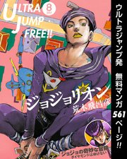 ウルトラジャンプ フリー 17年8号 ウルトラジャンプ ヤングジャンプコミックスdigital ウルトラジャンプ編集部 編 無料試し読みなら漫画 マンガ 電子書籍のコミックシーモア ウルトラジャンプ フリー 17年8号 ウルトラジャンプ ヤングジャンプコミックスdigital ウルトラジャンプ編集部 編 無料試し読みなら漫画 マンガ 電子書籍のコミックシーモア