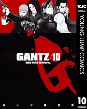 Gantz 10巻 無料試し読みなら漫画 マンガ 電子書籍のコミックシーモア