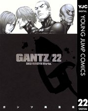 Gantz 22巻 ヤングジャンプコミックスdigital 週刊ヤングジャンプ 奥浩哉 無料試し読みなら漫画 マンガ 電子書籍のコミックシーモア
