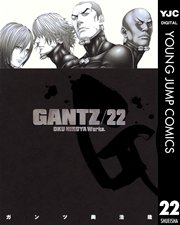 Gantz 22巻 無料試し読みなら漫画 マンガ 電子書籍のコミックシーモア