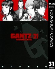Gantz 31巻 無料試し読みなら漫画 マンガ 電子書籍のコミックシーモア