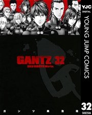 Gantz 32巻 無料試し読みなら漫画 マンガ 電子書籍のコミックシーモア