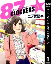 87clockers 1巻 無料試し読みなら漫画 マンガ 電子書籍のコミックシーモア