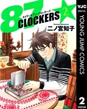 87clockers 2巻 無料試し読みなら漫画 マンガ 電子書籍のコミックシーモア