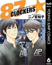 87clockers 6巻 ジャンプ改 ヤングジャンプコミックスdigital 二ノ宮知子 無料試し読みなら漫画 マンガ 電子書籍のコミックシーモア 87clockers 6巻 ジャンプ改 ヤングジャンプコミックスdigital 二ノ宮知子 無料試し読みなら漫画 マンガ 電子書籍のコミックシーモア