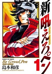 アオイホノオ 1巻 無料試し読みなら漫画 マンガ 電子書籍のコミックシーモア