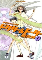 ドクター＆ドーター