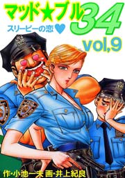マッド ブル34 9巻 レジェンドコミックシリーズ 小池一夫 井上紀良 無料試し読みなら漫画 マンガ 電子書籍のコミックシーモア