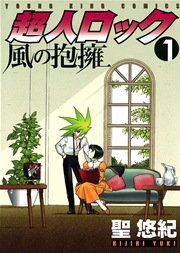 超人ロック エピタフ 1巻 コミックフラッパー Mfコミックス フラッパーシリーズ 聖悠紀 無料試し読みなら漫画 マンガ 電子書籍のコミックシーモア 超人ロック エピタフ 1巻 コミックフラッパー Mfコミックス フラッパーシリーズ 聖悠紀 無料試し読みなら漫画 マンガ 電子書籍のコミックシーモア