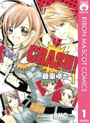 Crash 1巻 無料試し読みなら漫画 マンガ 電子書籍のコミックシーモア