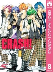 Crash 8巻 無料試し読みなら漫画 マンガ 電子書籍のコミックシーモア