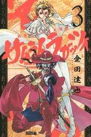 サムライ ラガッツィ 戦国少年西方見聞録 3巻 無料試し読みなら漫画 マンガ 電子書籍のコミックシーモア サムライ ラガッツィ 戦国少年西方見聞録 3巻 無料試し読みなら漫画 マンガ 電子書籍のコミックシーモア