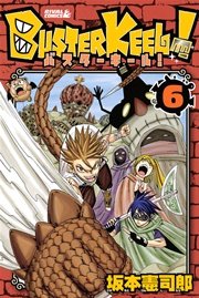 Buster Keel 6巻 無料試し読みなら漫画 マンガ 電子書籍のコミックシーモア Buster Keel 6巻 無料試し読みなら漫画 マンガ 電子書籍のコミックシーモア