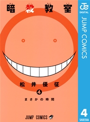 暗殺 教室 漫画 全巻 無料 読み放題 暗殺教室が無料で全巻読める漫画アプリ 無料で読み放題のマンガアプリランキング For Iphone Android Amp Petmd Com