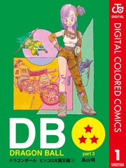 Dragon Ball カラー版 ピッコロ大魔王編 1巻 無料試し読みなら漫画 マンガ 電子書籍のコミックシーモア