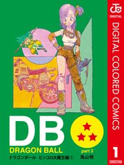 Dragon Ball カラー版 ピッコロ大魔王編 1巻 週刊少年ジャンプ ジャンプコミックスdigital 鳥山明 無料試し読みなら漫画 マンガ 電子書籍のコミックシーモア