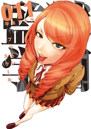 監獄学園 11巻 無料試し読みなら漫画 マンガ 電子書籍のコミックシーモア 監獄学園 11巻 無料試し読みなら漫画 マンガ 電子書籍のコミックシーモア