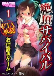 PTA　全裸 