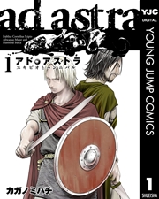 アド アストラ スキピオとハンニバル 1巻 無料試し読みなら漫画 マンガ 電子書籍のコミックシーモア アド アストラ スキピオとハンニバル 1巻 無料試し読みなら漫画 マンガ 電子書籍のコミックシーモア