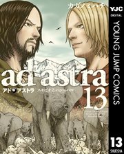 アド アストラ スキピオとハンニバル 13巻 最新刊 無料試し読みなら漫画 マンガ 電子書籍のコミックシーモア