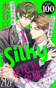 Love Silky オットに恋しちゃダメですか 33巻 無料試し読みなら漫画 マンガ 電子書籍のコミックシーモア Love Silky オットに恋しちゃダメですか 33巻 無料試し読みなら漫画 マンガ 電子書籍のコミックシーモア