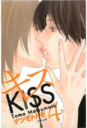 キス 4巻 最新刊 Lala マツモトトモ 無料試し読みなら漫画 マンガ 電子書籍のコミックシーモア