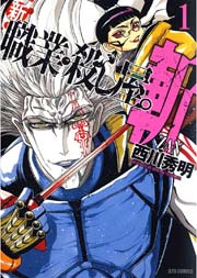 新 職業 殺し屋 斬 Zan 1巻 無料試し読みなら漫画 マンガ 電子書籍のコミックシーモア