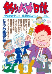 釣りバカ日誌 102巻 無料試し読みなら漫画 マンガ 電子書籍のコミックシーモア 釣りバカ日誌 102巻 無料試し読みなら漫画 マンガ 電子書籍のコミックシーモア