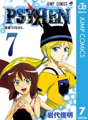 Psyren サイレン 7巻 無料試し読みなら漫画 マンガ 電子書籍のコミックシーモア