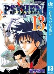 Psyren サイレン 13巻 無料試し読みなら漫画 マンガ 電子書籍のコミックシーモア