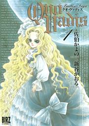 Quo Vadis クオ ヴァディス 1巻 無料試し読みなら漫画 マンガ