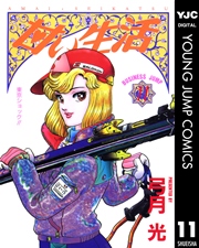 甘い生活 11巻 無料試し読みなら漫画 マンガ 電子書籍のコミックシーモア