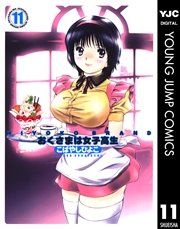 Hiyoko Brand おくさまは女子高生 11巻 無料試し読みなら漫画 マンガ 電子書籍のコミックシーモア