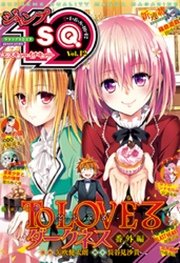 ジャンプSQ19 2013年vol.7〜2014年vol.11