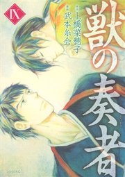 獣の奏者 9巻 無料試し読みなら漫画 マンガ 電子書籍のコミックシーモア