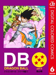 Dragon Ball カラー版 フリーザ編 6巻 週刊少年ジャンプ ジャンプコミックスdigital 鳥山明 無料試し読みなら漫画 マンガ 電子書籍のコミックシーモア