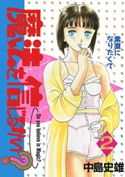 魔法を信じるかい 2巻 最新刊 中島史雄 無料試し読みなら漫画 マンガ 電子書籍のコミックシーモア