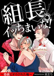 組長 イッちまいな 奇病にオカされた俺 1巻 最新刊 無料試し読みなら漫画 マンガ 電子書籍のコミックシーモア 組長 イッちまいな 奇病にオカされた俺 1巻 最新刊 無料試し読みなら漫画 マンガ 電子書籍のコミックシーモア