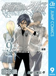 保健室の死神 9巻 無料試し読みなら漫画 マンガ 電子書籍のコミックシーモア 保健室の死神 9巻 無料試し読みなら漫画 マンガ 電子書籍のコミックシーモア