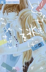 どうせもう逃げられない 7巻 プチコミック 一井かずみ 無料試し読みなら漫画 マンガ 電子書籍のコミックシーモア どうせもう逃げられない 7巻 プチコミック 一井かずみ 無料試し読みなら漫画 マンガ 電子書籍のコミックシーモア