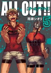 All Out 1巻 無料試し読みなら漫画 マンガ 電子書籍の