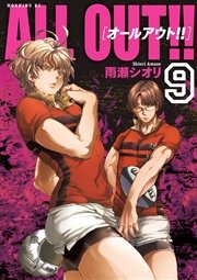 All Out 9巻 無料試し読みなら漫画 マンガ 電子書籍のコミックシーモア