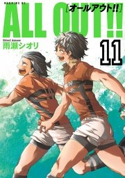 All Out 11巻 無料試し読みなら漫画 マンガ 電子書籍の