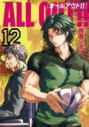 All Out 12巻 無料試し読みなら漫画 マンガ 電子書籍のコミックシーモア All Out 12巻 無料試し読みなら漫画 マンガ 電子書籍のコミックシーモア