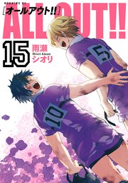 All Out 15巻 無料試し読みなら漫画 マンガ 電子書籍のコミックシーモア All Out 15巻 無料試し読みなら漫画 マンガ 電子書籍のコミックシーモア