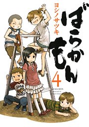 ばらかもん 4巻 無料試し読みなら漫画 マンガ 電子書籍のコミックシーモア