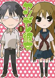 ヤンデレ彼女 1巻 無料試し読みなら漫画 マンガ 電子書籍のコミックシーモア ヤンデレ彼女 1巻 無料試し読みなら漫画 マンガ 電子書籍のコミックシーモア