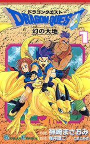 ドラゴンクエストviii 4コママンガ劇場 復刻版 1巻 最新刊 無料試し読みなら漫画 マンガ 電子書籍のコミックシーモア