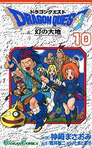 ドラゴンクエスト 幻の大地 10巻 最新刊 無料試し読みなら漫画 マンガ 電子書籍のコミックシーモア